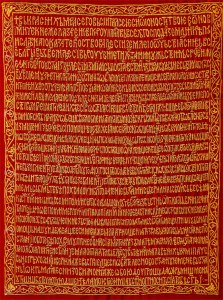 Eulogy in Praise of Prince Lazar, by the nun Jefimija, 1402.