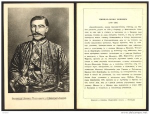 Cincar Janko Popovic.